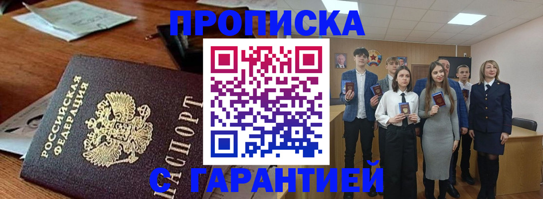 временная регистрация купить в Иланском